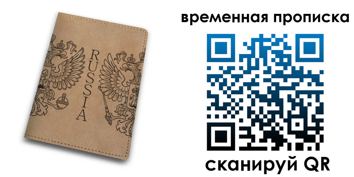 временная регистрация гарантия в Удмуртии