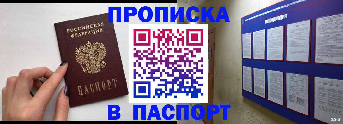 временная регистрация недорого в Удмуртии