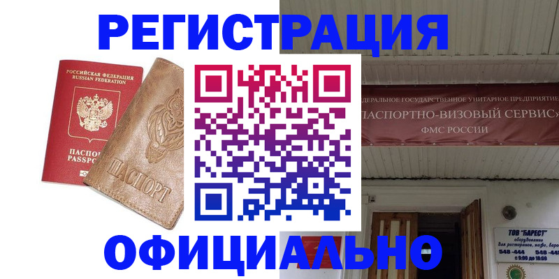 временная регистрация законно в Удмуртии