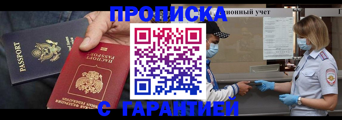 прописка в квартире в Удмуртии